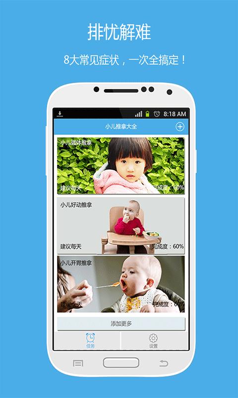 小儿推拿大全(视频)截图