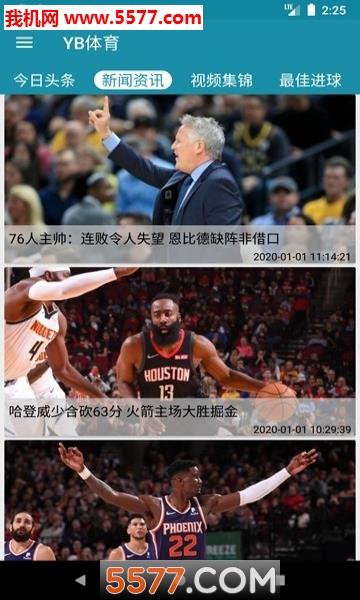 YB体育官方版截图