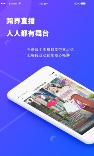 跨界视聊最新版截图