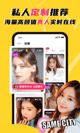 whenchat玩恰截图