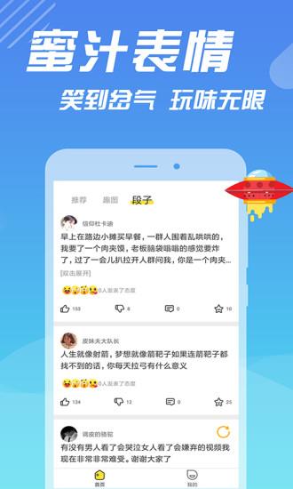 糗事百科官方版截图