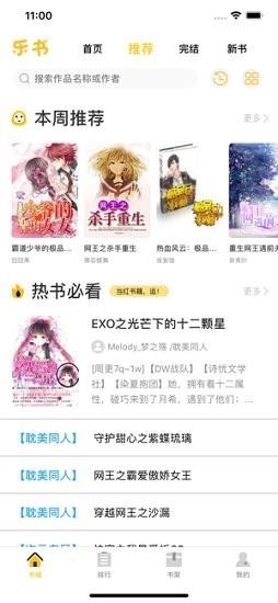 奇阅免费阅读小说截图