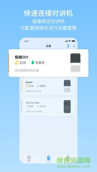极蜂网络对讲机截图