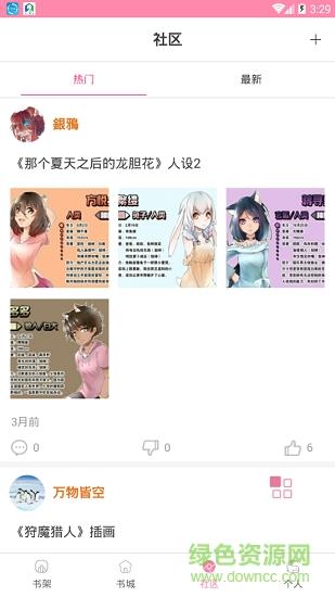 iCiyuan轻小说手机版