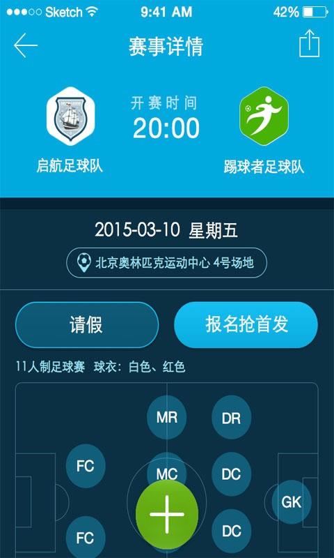 踢球者截图