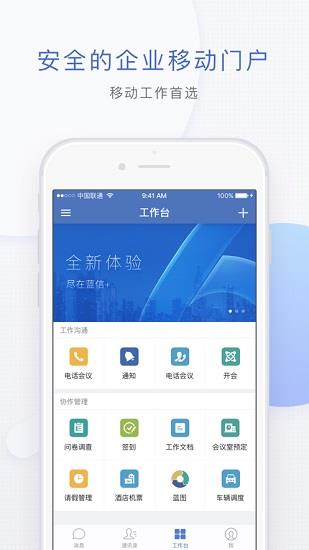 水利蓝信视频会议系统截图