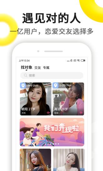 伊对(视频找对象)截图