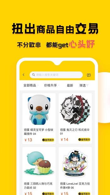 蛋酱(二次元扭蛋机)截图