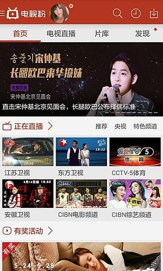 电视粉奥运版App下载