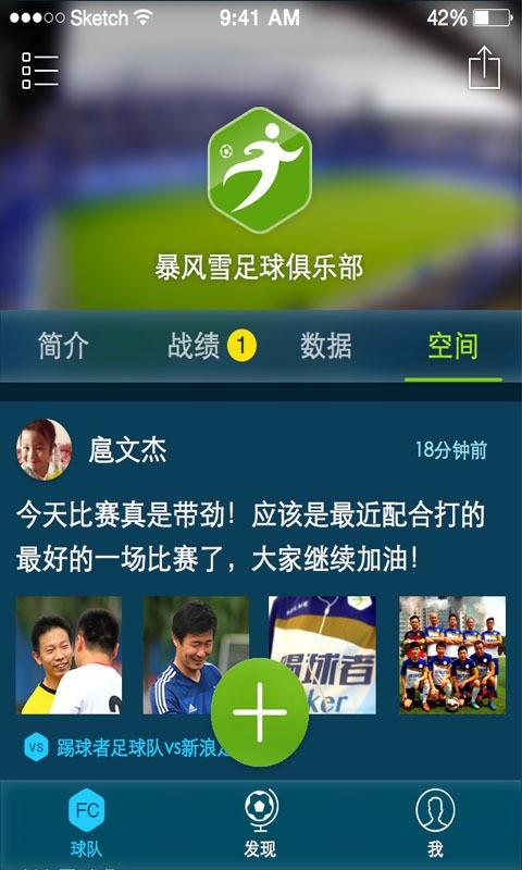 踢球者截图