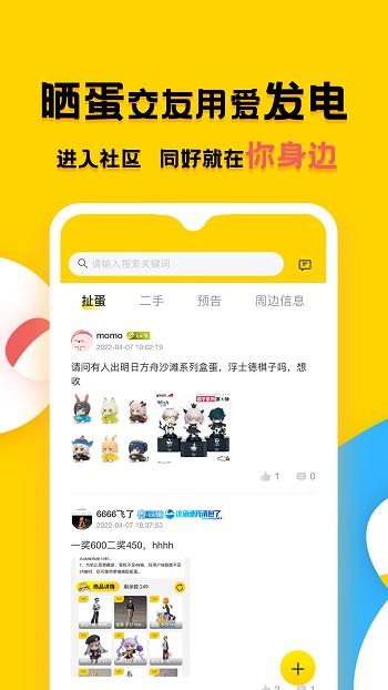 蛋酱(二次元扭蛋机)截图