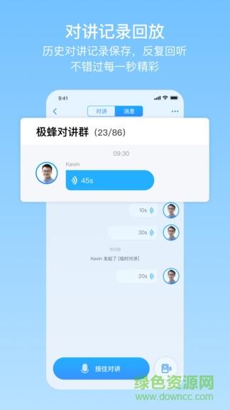极蜂网络对讲机截图