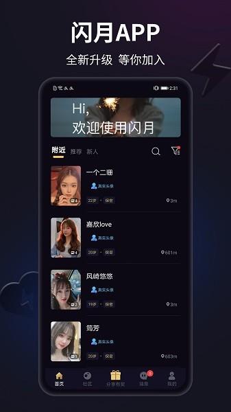 闪月官方版截图