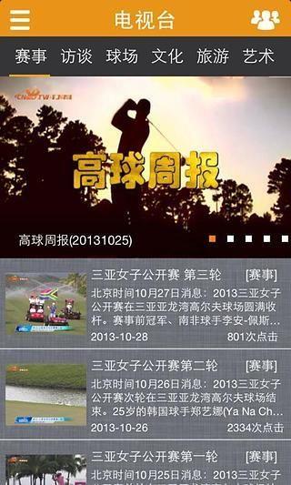 中国高尔夫网络电视