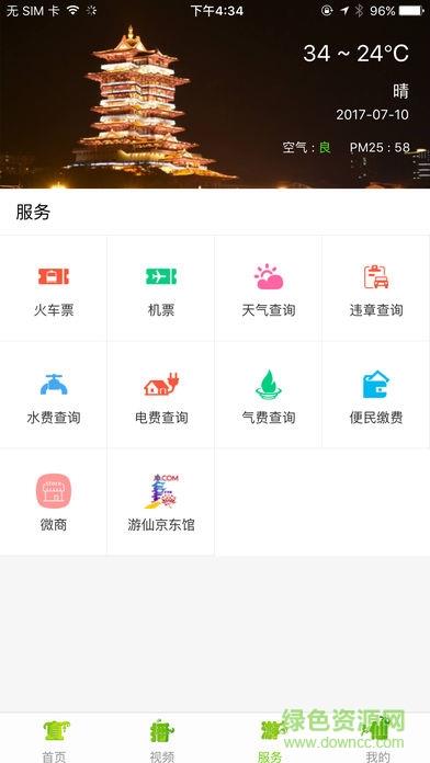 直播游仙手机端