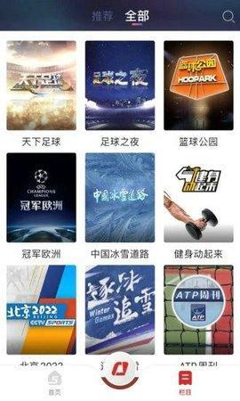 央视体育直播官网版截图