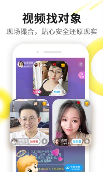 伊对(视频找对象)截图