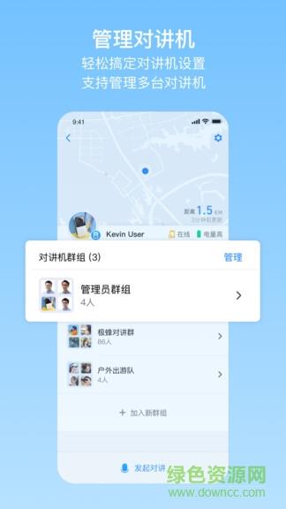 极蜂网络对讲机截图
