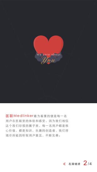 医联(医生社交)截图