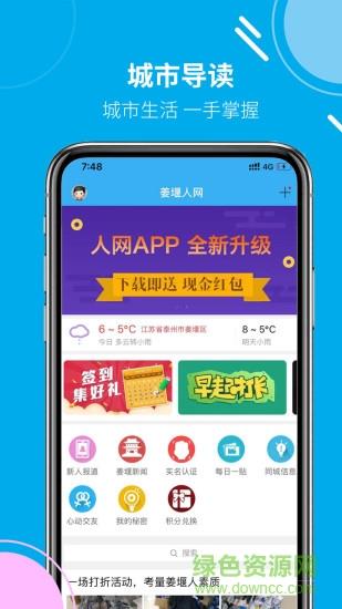 姜堰人网截图