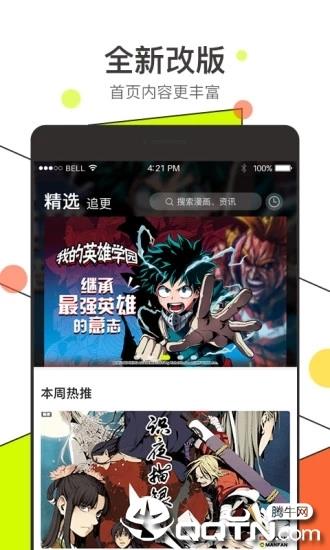 漫番漫画无限阅币版