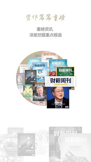 财新周刊App