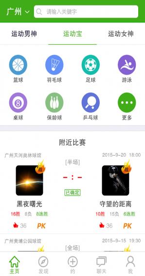 互运动(运动社交)截图
