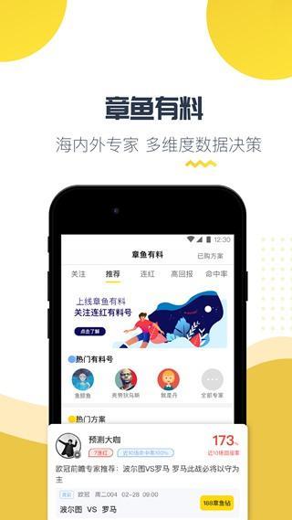章鱼体育tv版截图