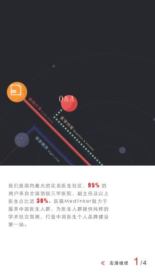 医联(医生社交)截图