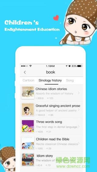 宝宝听书手机版截图
