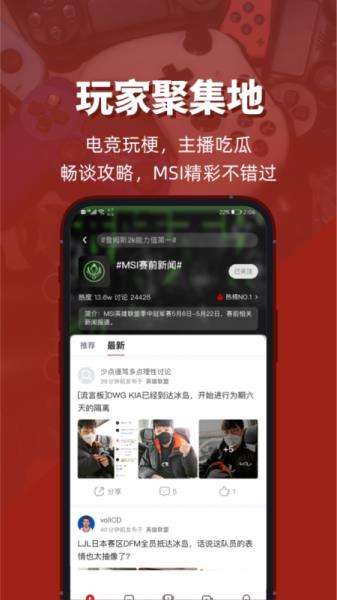 虎扑体育高清版截图