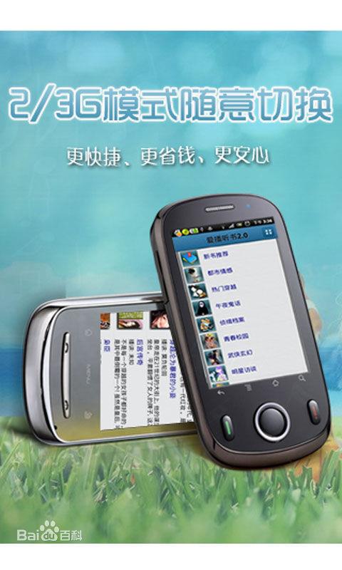 爱播听书