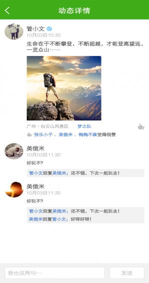 互运动(运动社交)截图