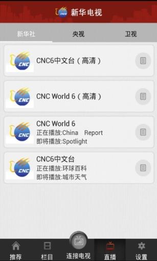 新华电视