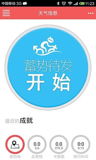 码上有缘(骑行社交)截图