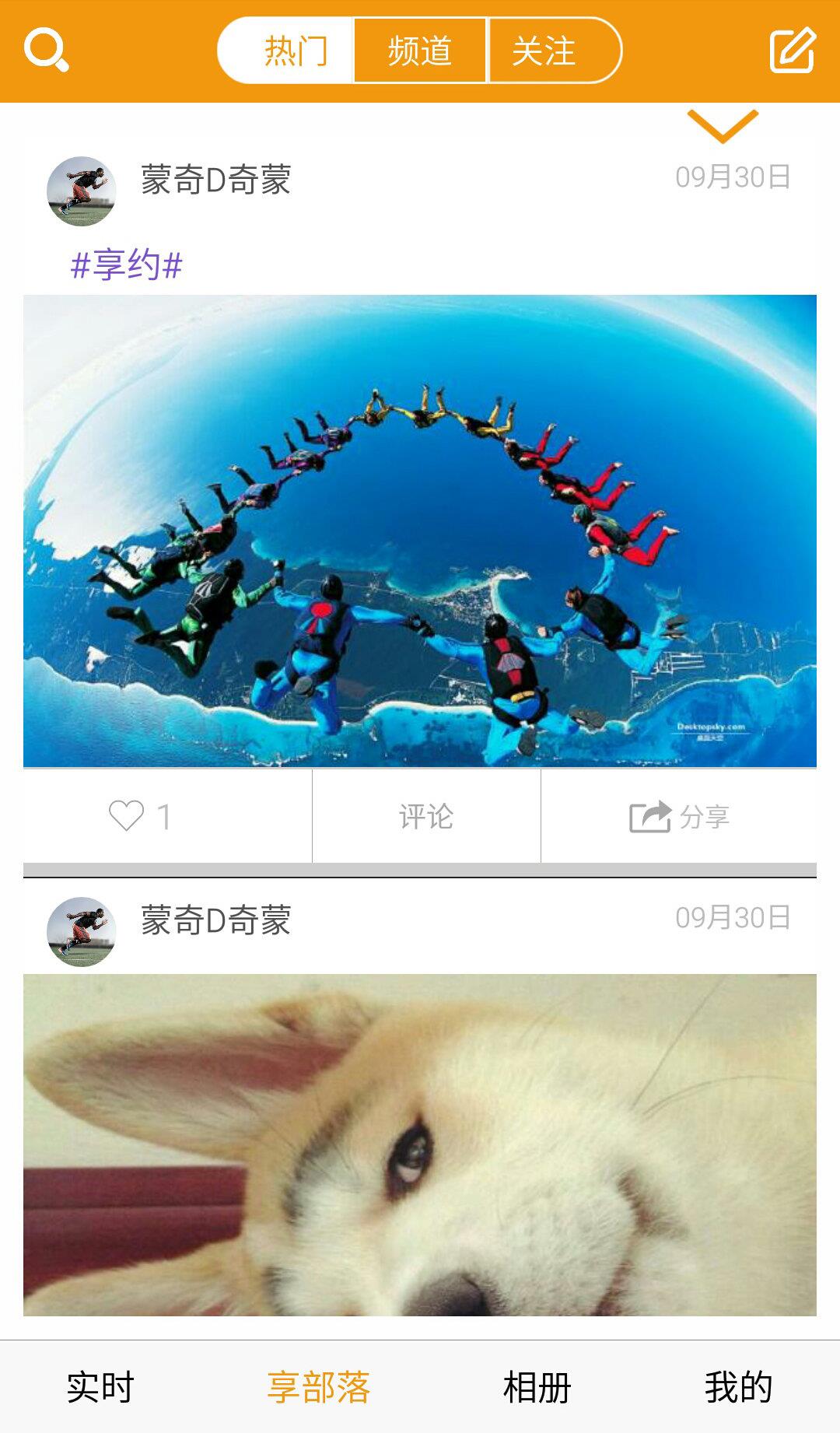 享拍(视频社交)截图