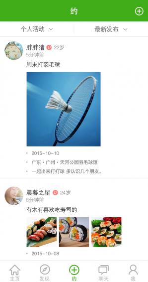互运动(运动社交)截图