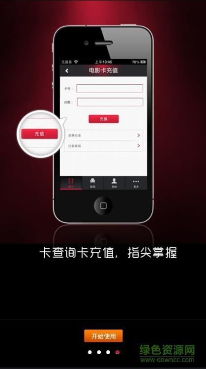 看购电影(看购网手机客户端)截图