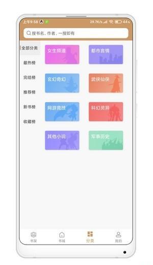 免费小说合集apk