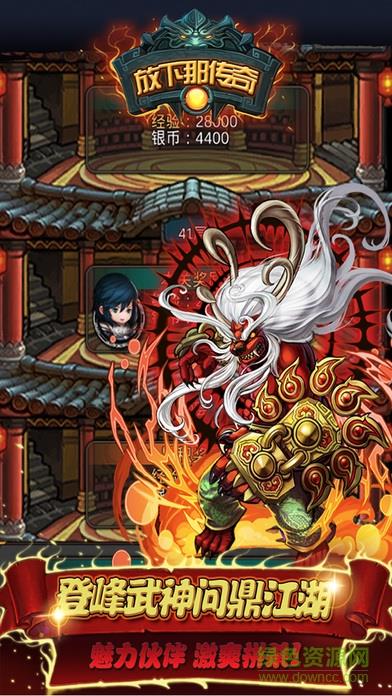 手机放下那传奇截图