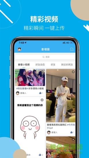 姜堰人网截图