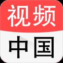 视频中国