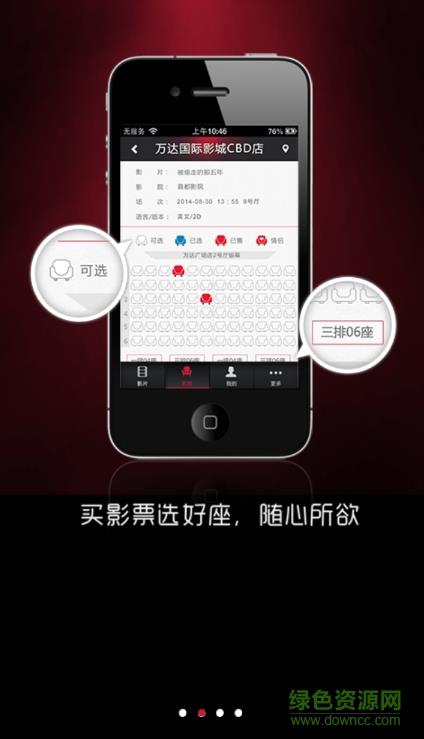 看购电影(看购网手机客户端)截图