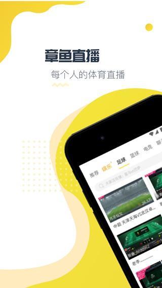 章鱼体育tv版截图