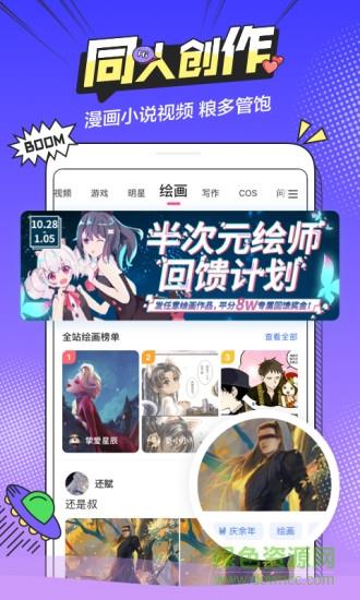 半次元最新版本截图