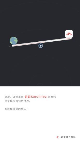 医联(医生社交)截图