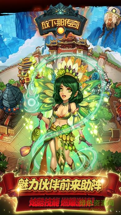 手机放下那传奇截图