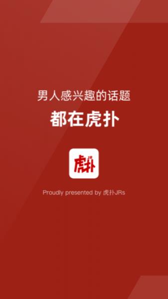 虎扑体育高清版截图
