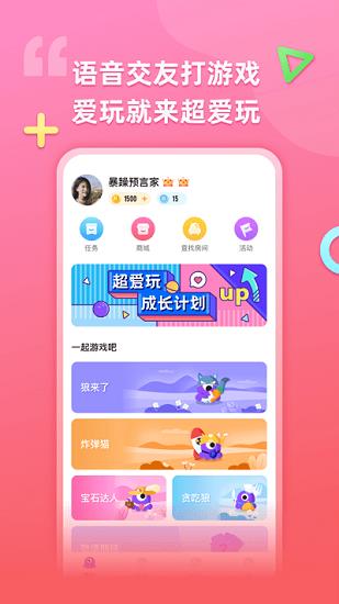 超爱玩社交截图