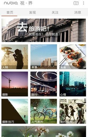 Nubia视界(图片分享摄影)